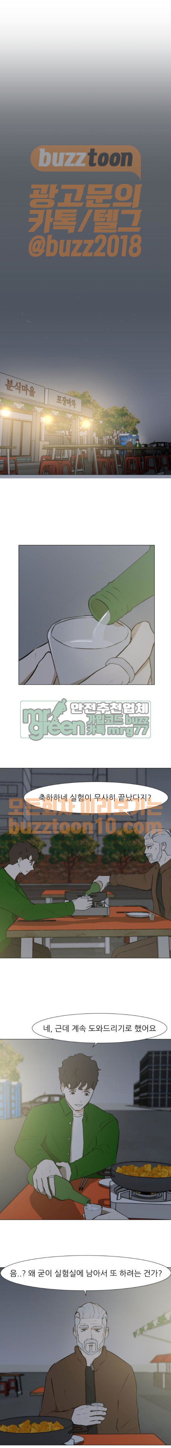 Dark Mortal Ch.27 p11