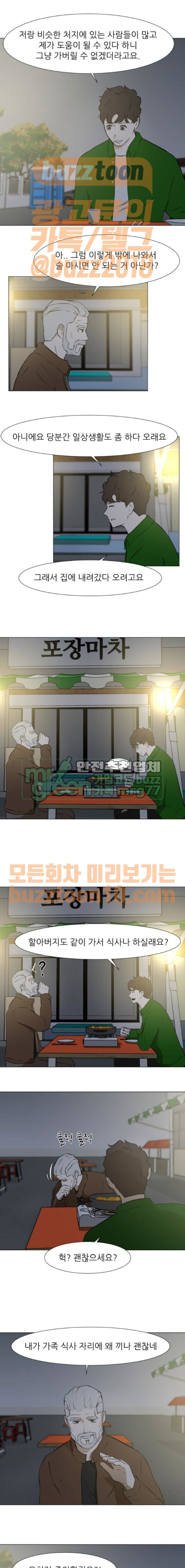 Dark Mortal Ch.27 p12