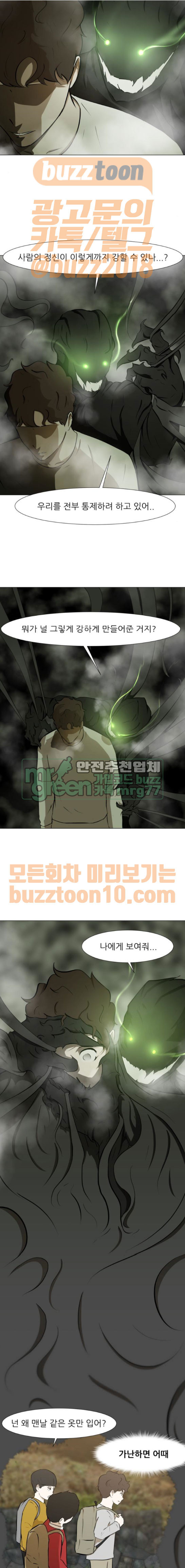 Dark Mortal Ch.27 p5