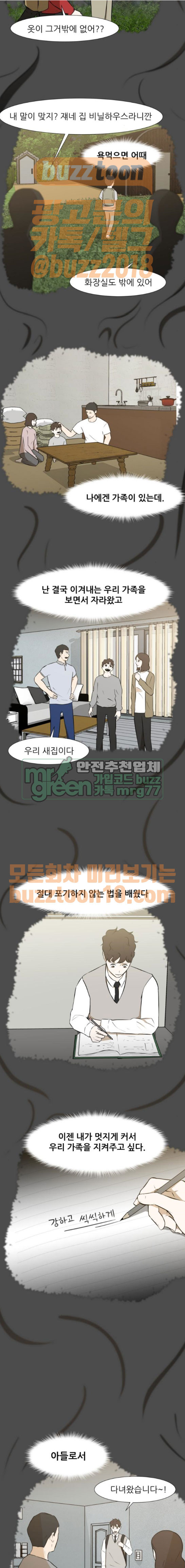 Dark Mortal Ch.27 p6