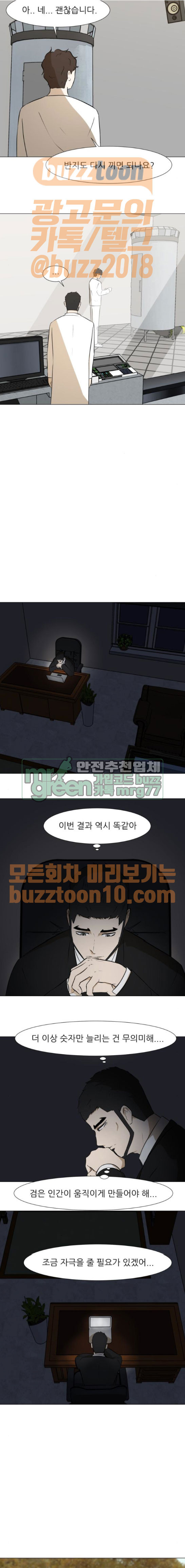 Dark Mortal Ch.27 p8