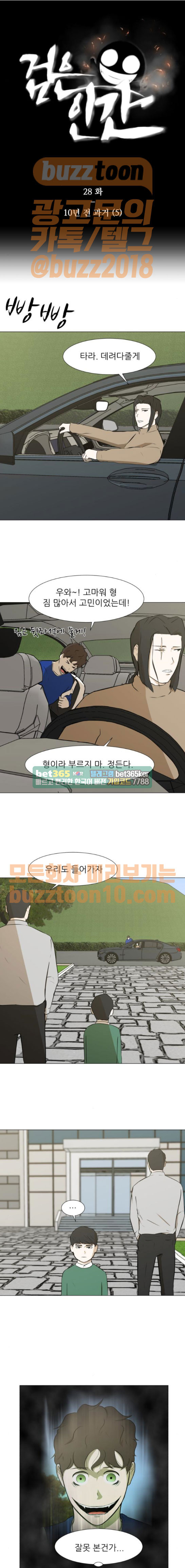 Dark Mortal Ch.28 p1
