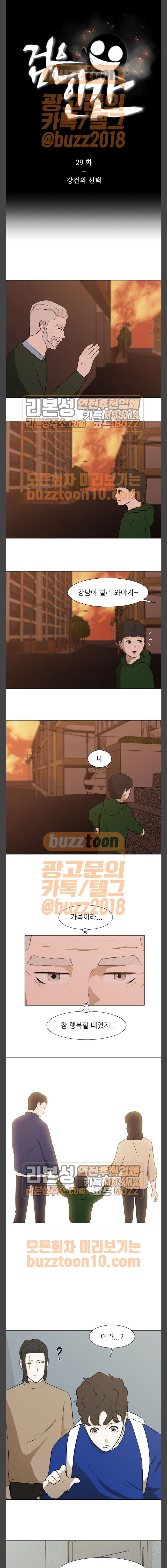 Dark Mortal Ch.29 p1