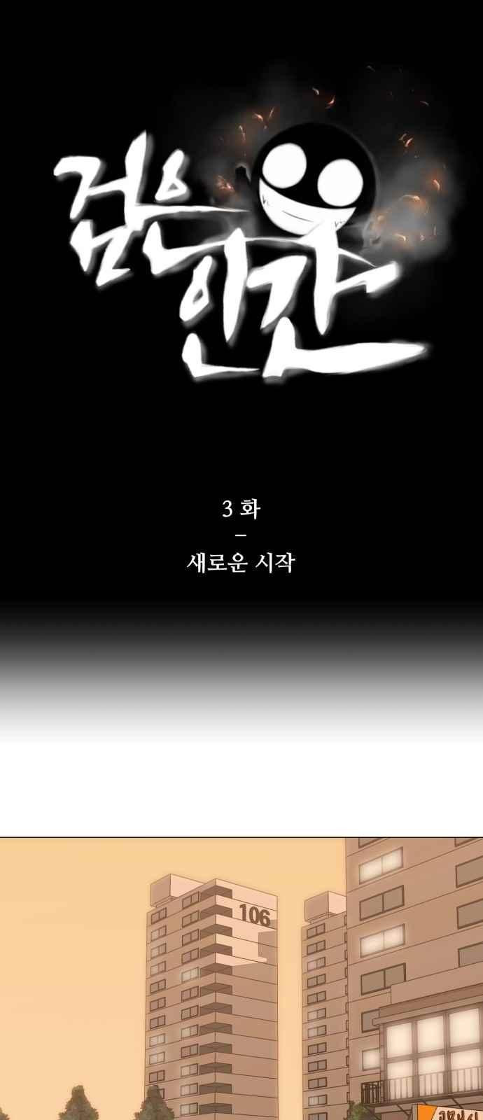 Dark Mortal Ch.3 p1