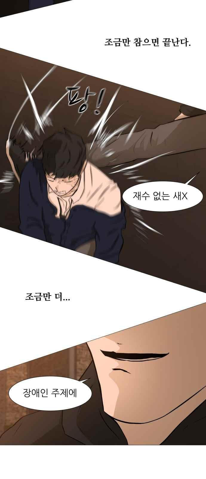 Dark Mortal Ch.3 p18