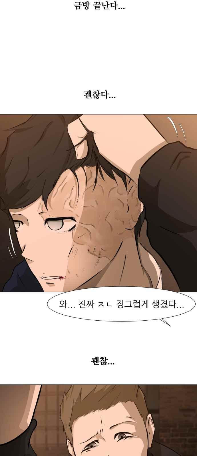 Dark Mortal Ch.3 p20