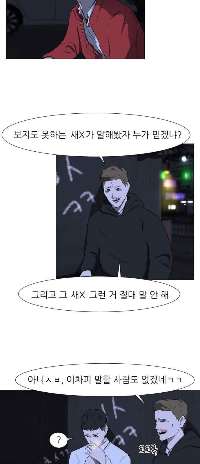 Dark Mortal Ch.3 p47