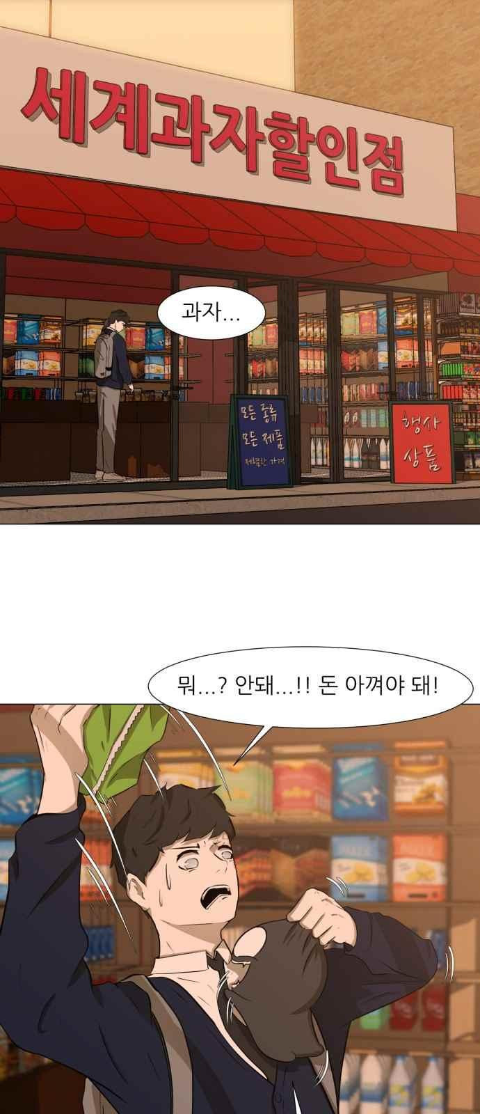 Dark Mortal Ch.3 p8