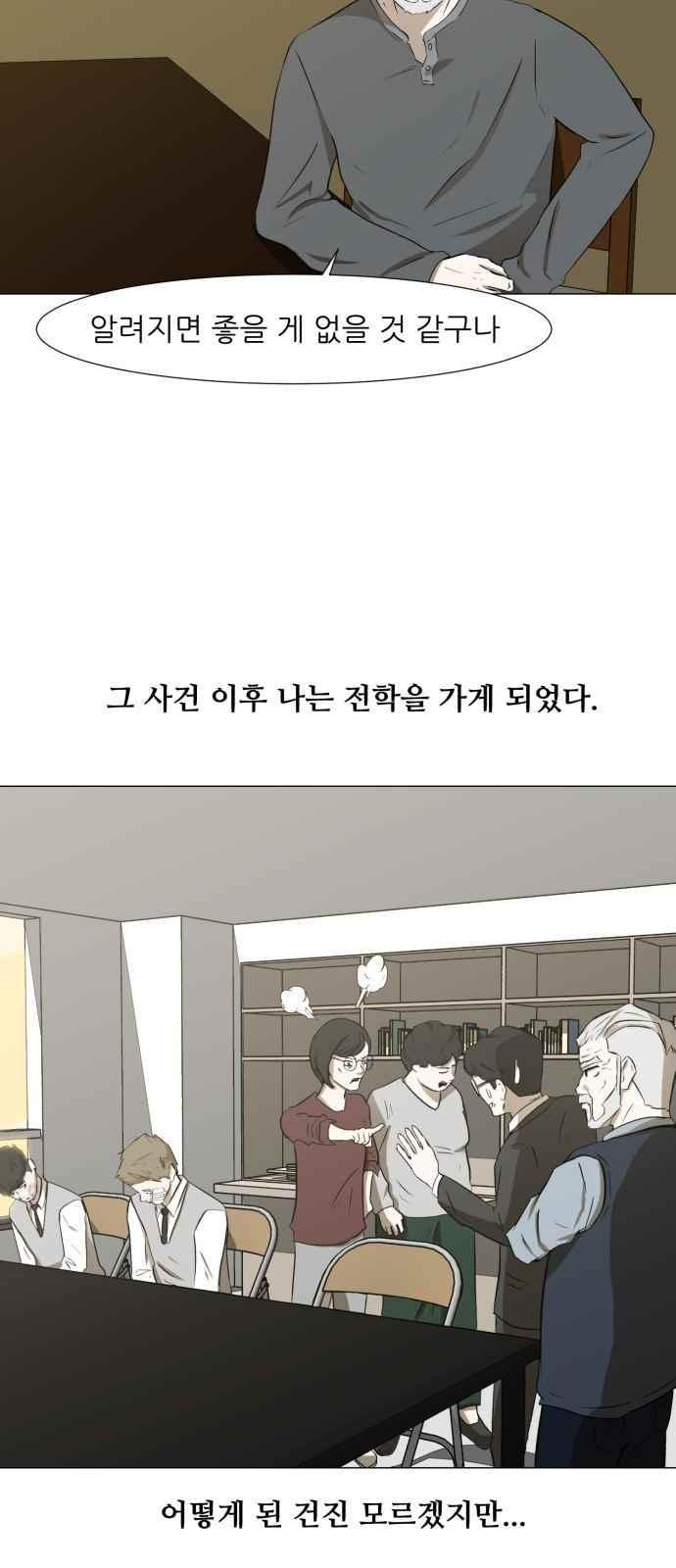 Dark Mortal Ch.3 p97