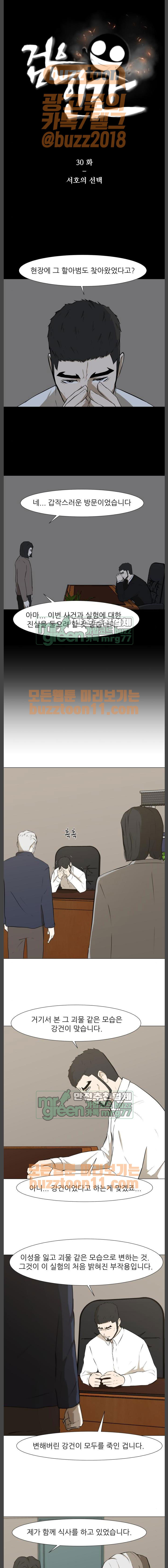 Dark Mortal Ch.30 p1