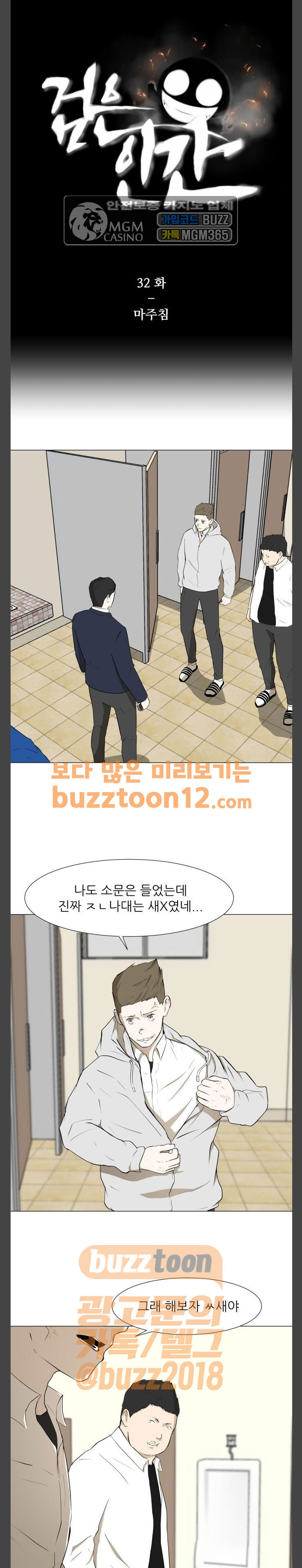 Dark Mortal Ch.32 p1