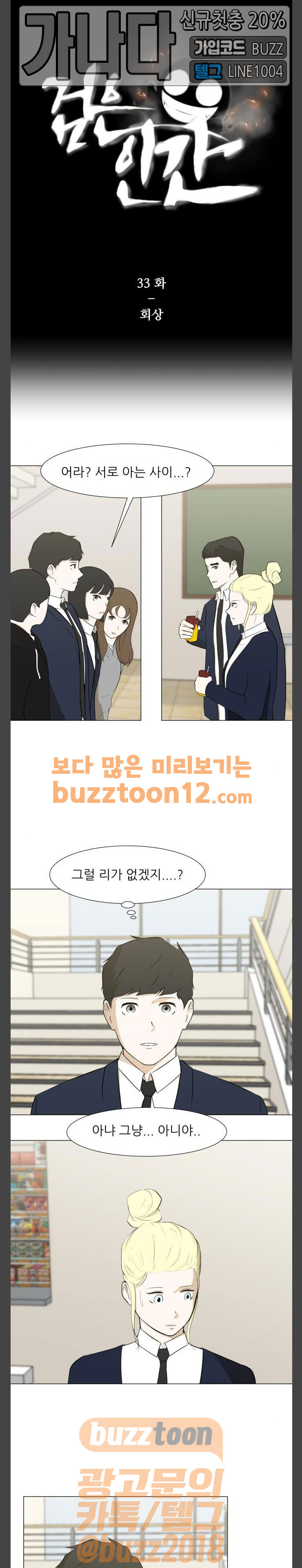 Dark Mortal Ch.33 p1