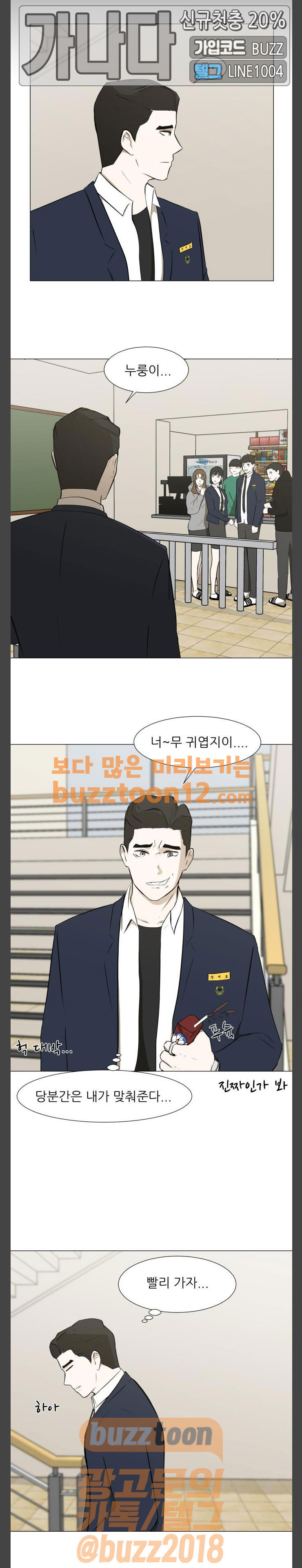 Dark Mortal Ch.33 p11