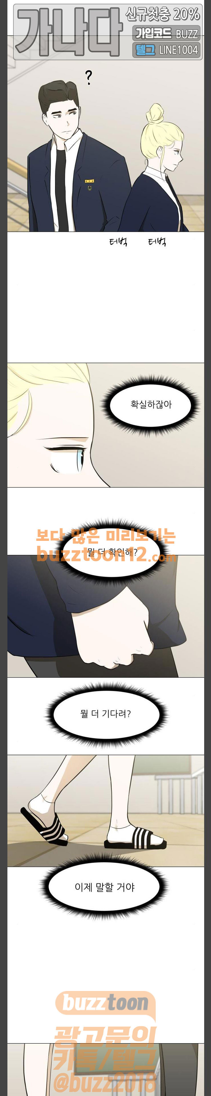 Dark Mortal Ch.33 p12