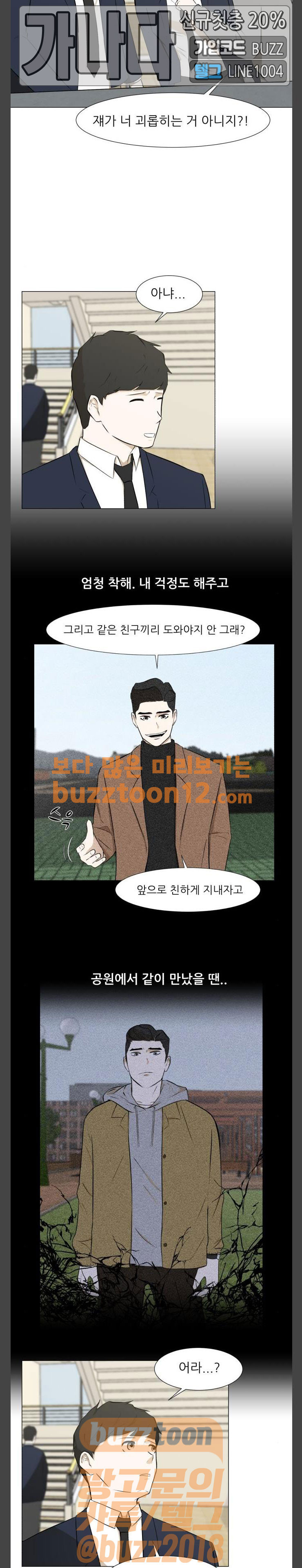 Dark Mortal Ch.33 p4