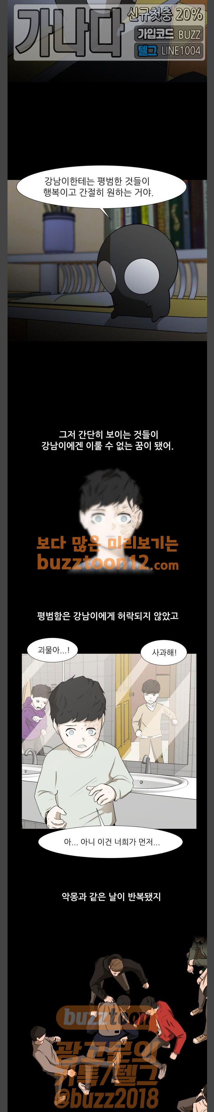Dark Mortal Ch.33 p8