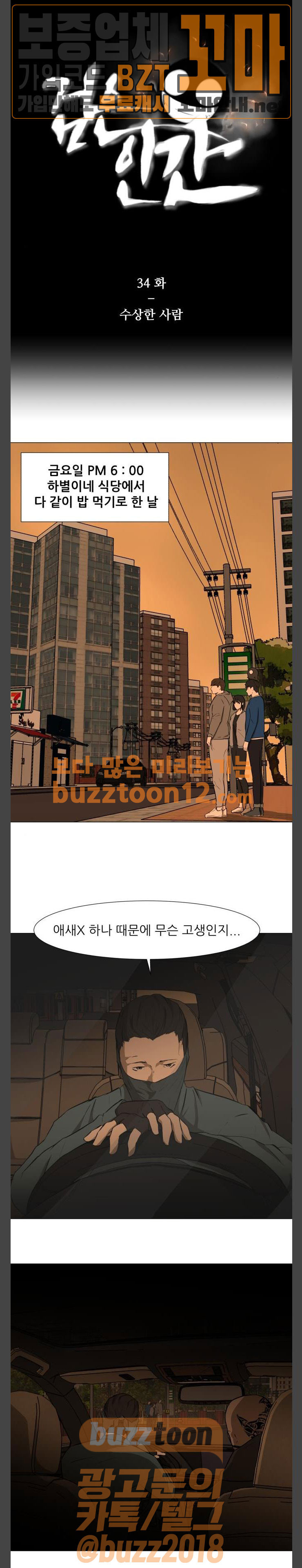 Dark Mortal Ch.34 p1