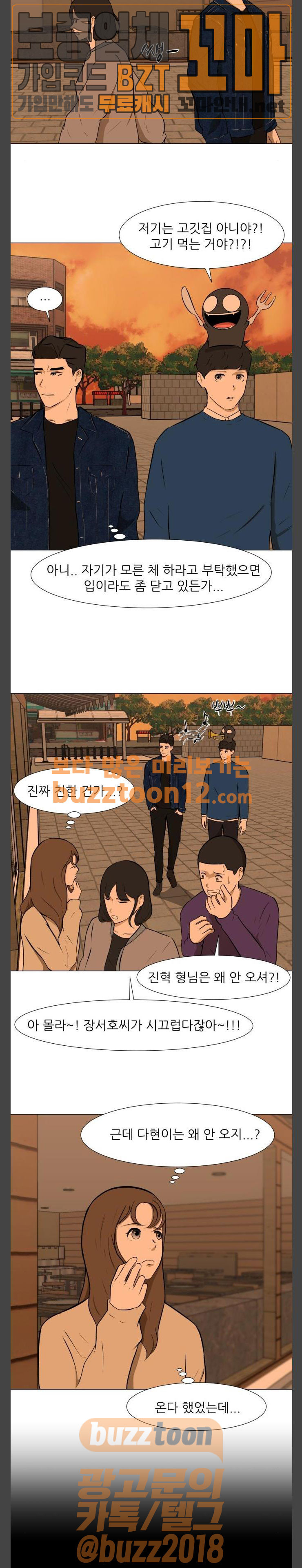Dark Mortal Ch.34 p8