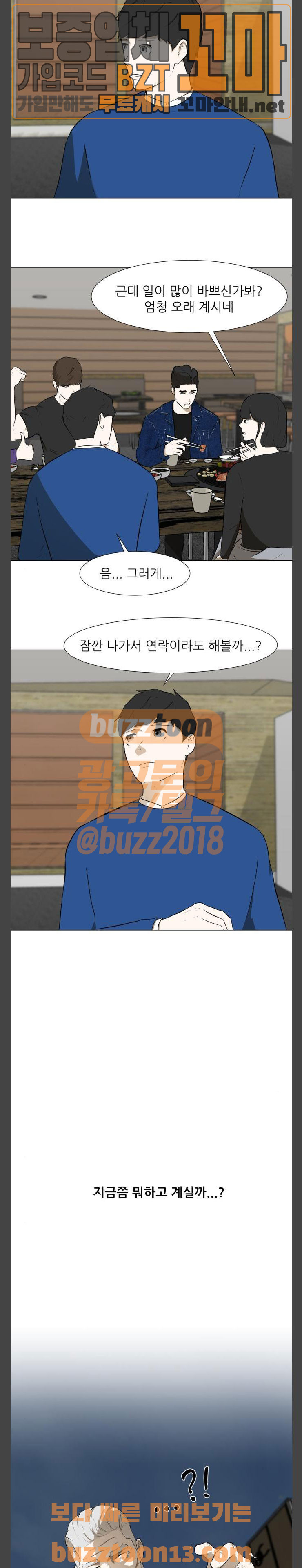 Dark Mortal Ch.35 p17