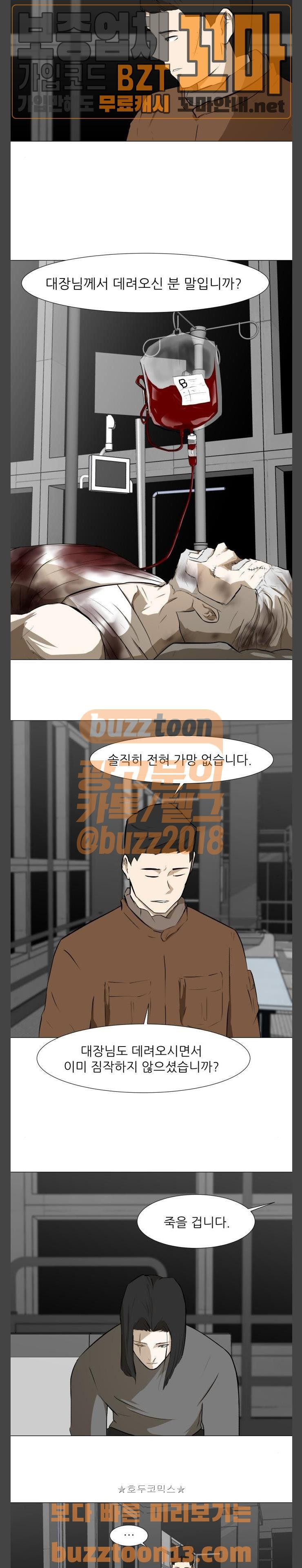 Dark Mortal Ch.37 p2