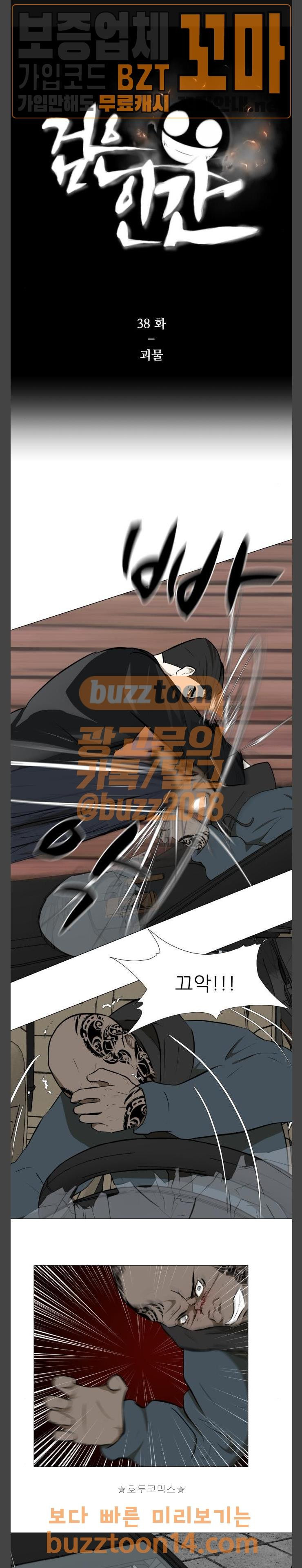 Dark Mortal Ch.38 p1