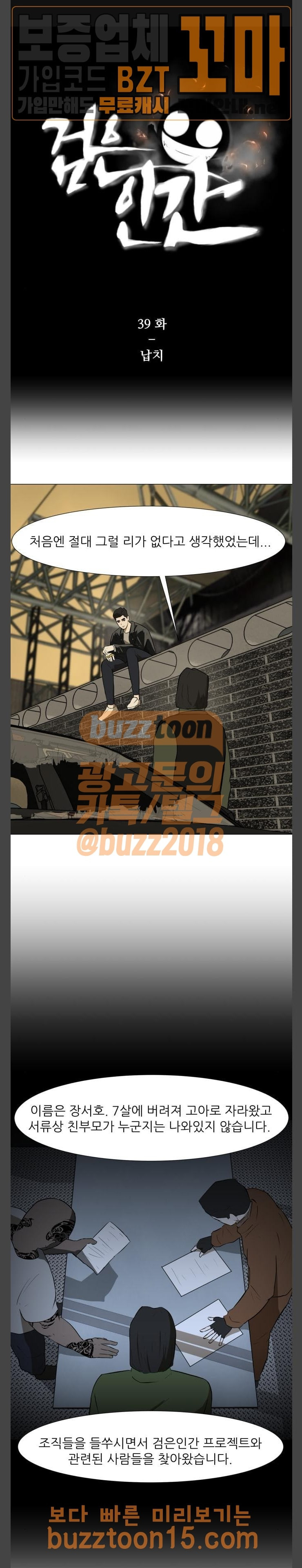 Dark Mortal Ch.39 p1