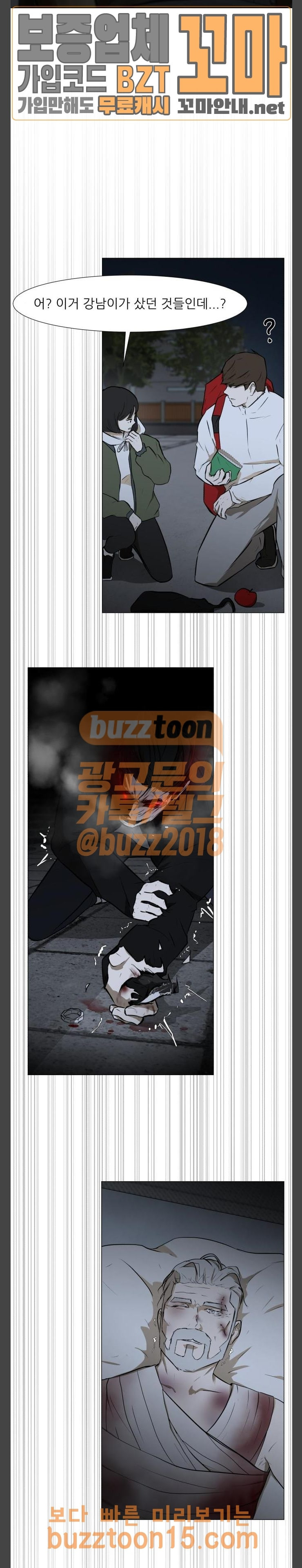 Dark Mortal Ch.39 p21