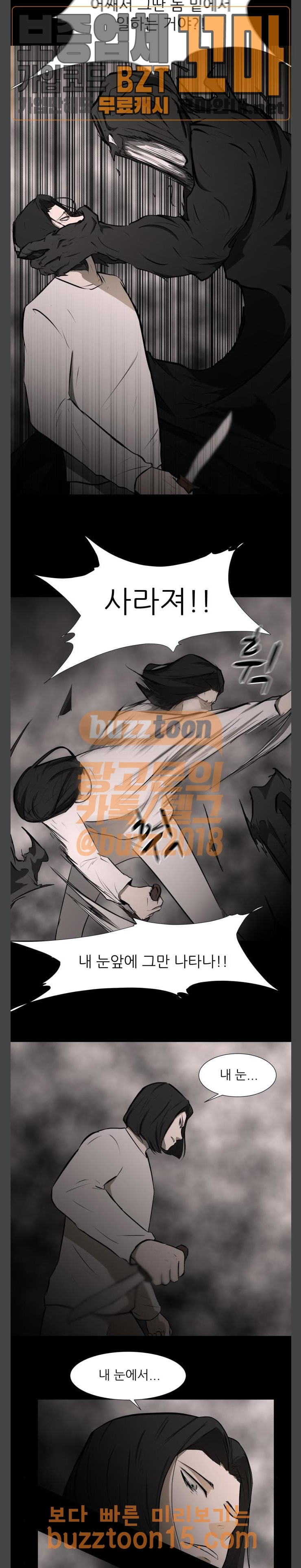 Dark Mortal Ch.39 p7