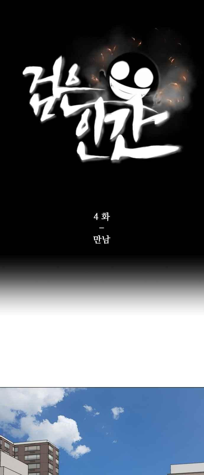 Dark Mortal Ch.4 p1