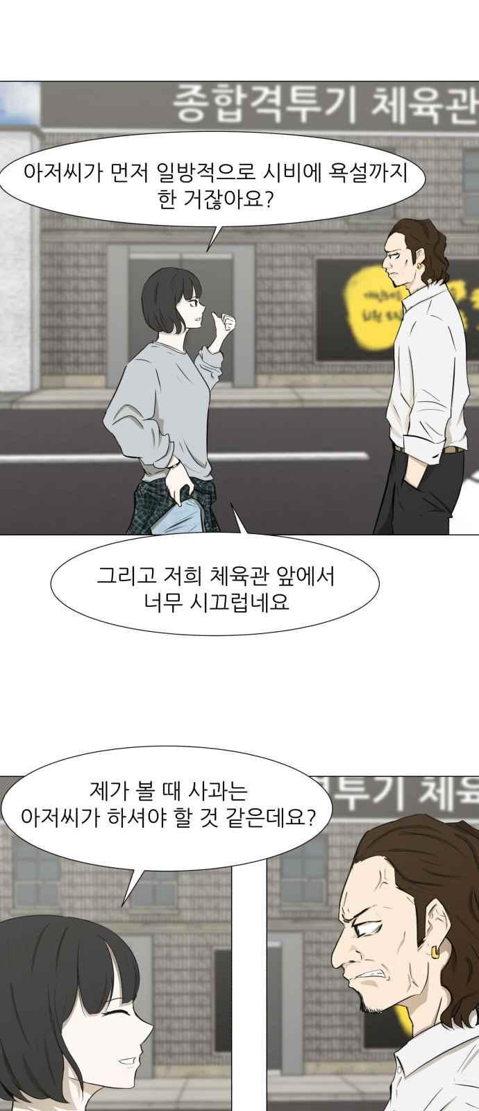 Dark Mortal Ch.4 p11