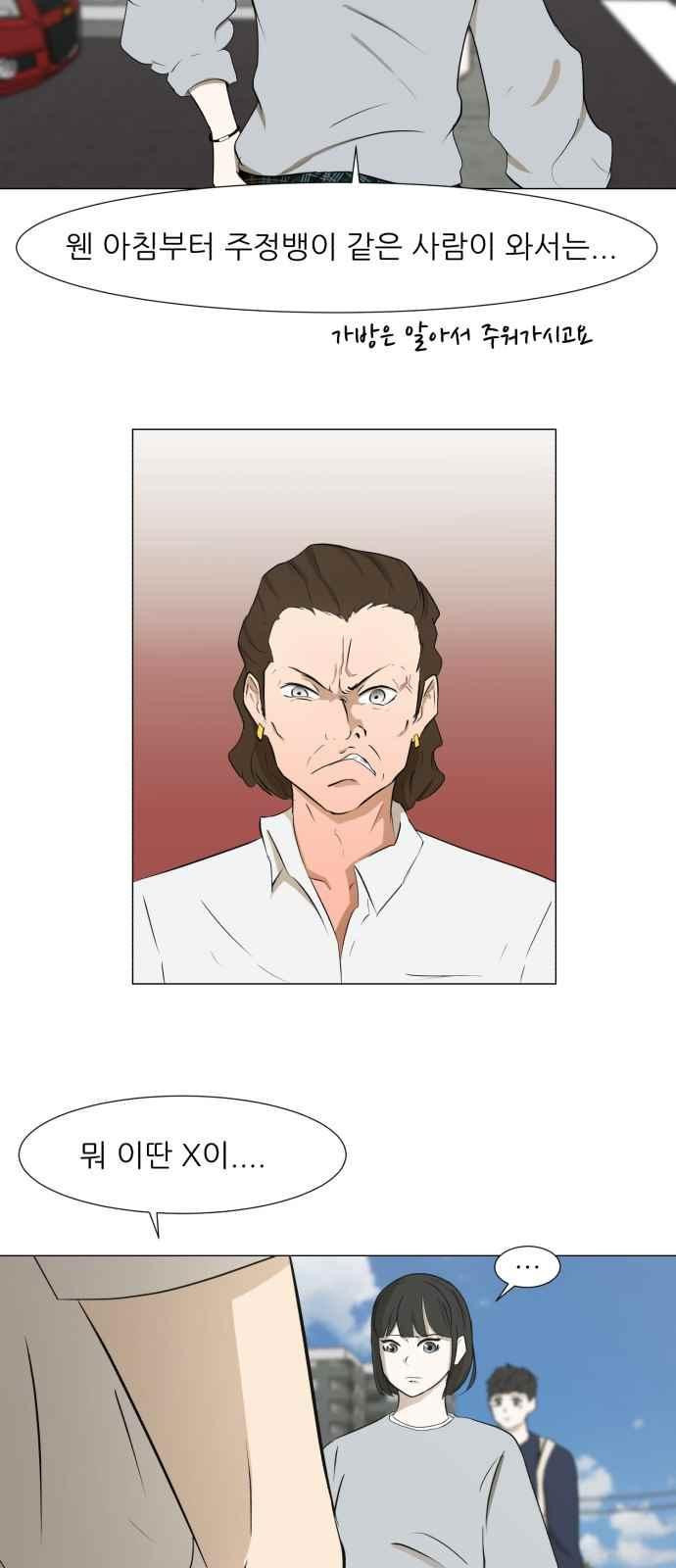 Dark Mortal Ch.4 p16