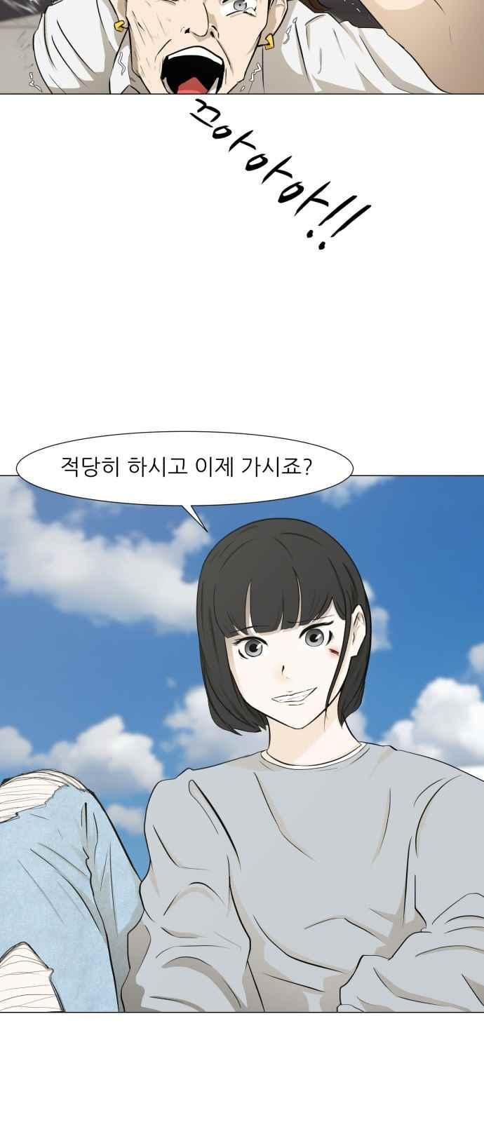 Dark Mortal Ch.4 p24