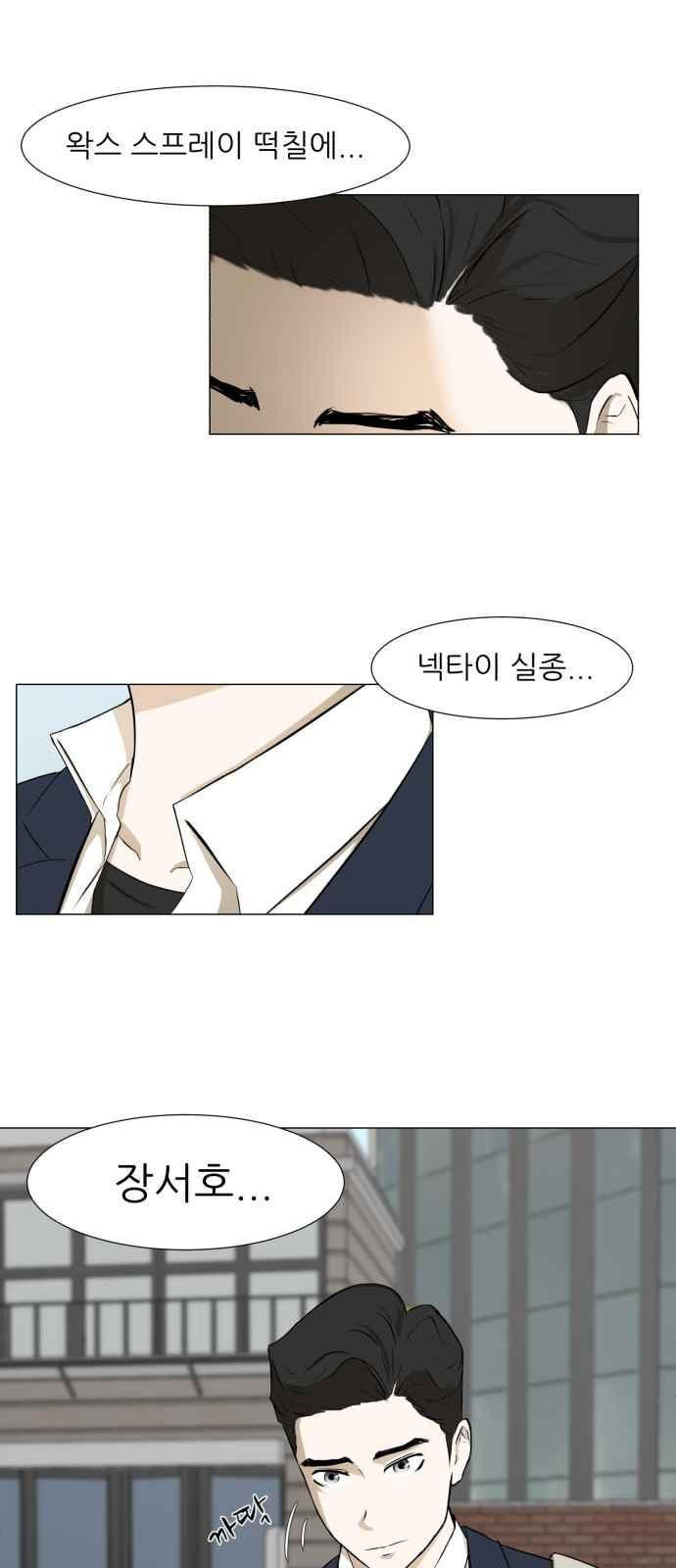 Dark Mortal Ch.4 p56