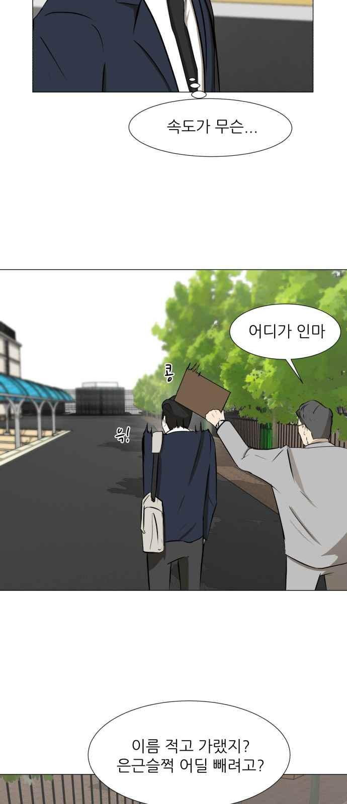 Dark Mortal Ch.4 p75
