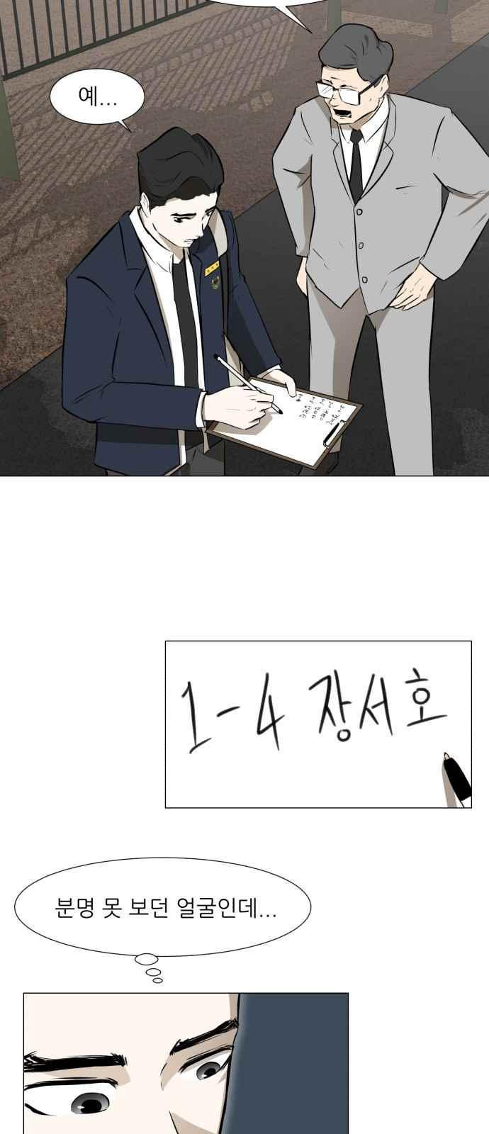 Dark Mortal Ch.4 p76