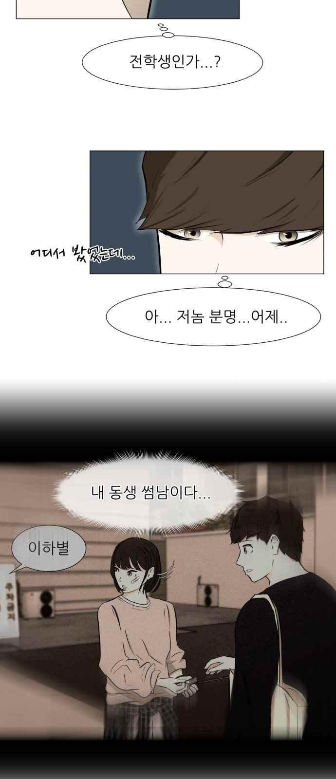 Dark Mortal Ch.4 p77