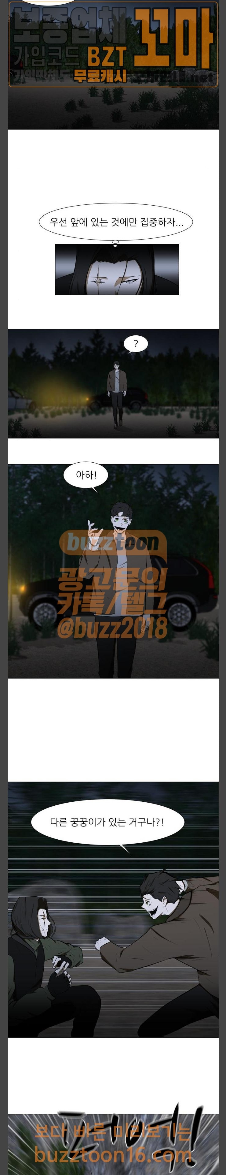 Dark Mortal Ch.40 p10