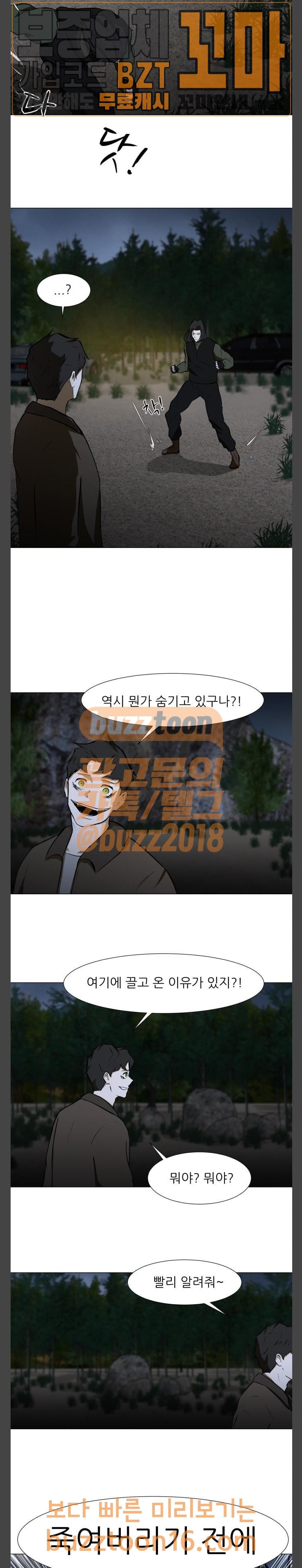 Dark Mortal Ch.40 p12