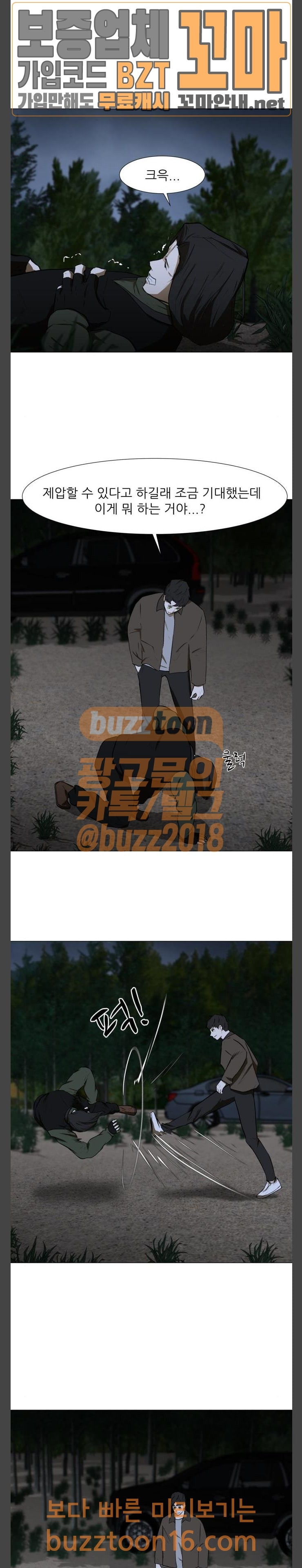 Dark Mortal Ch.40 p8