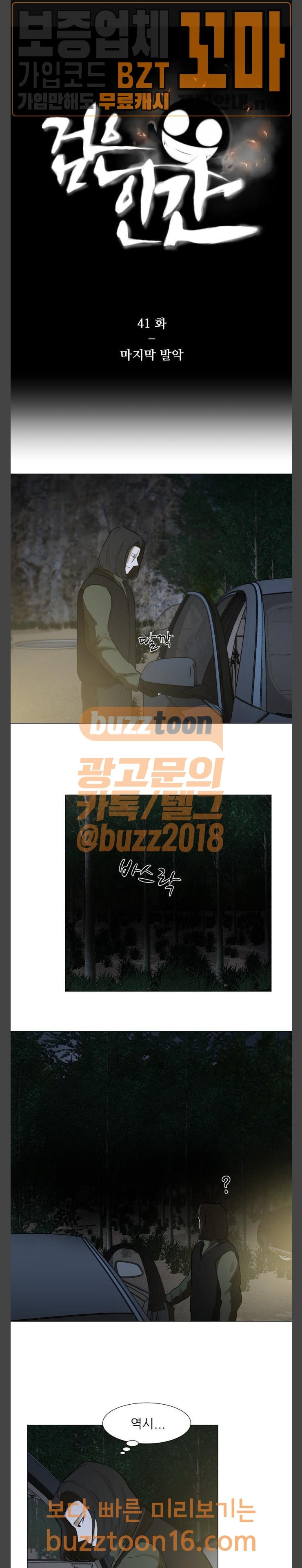 Dark Mortal Ch.41 p1