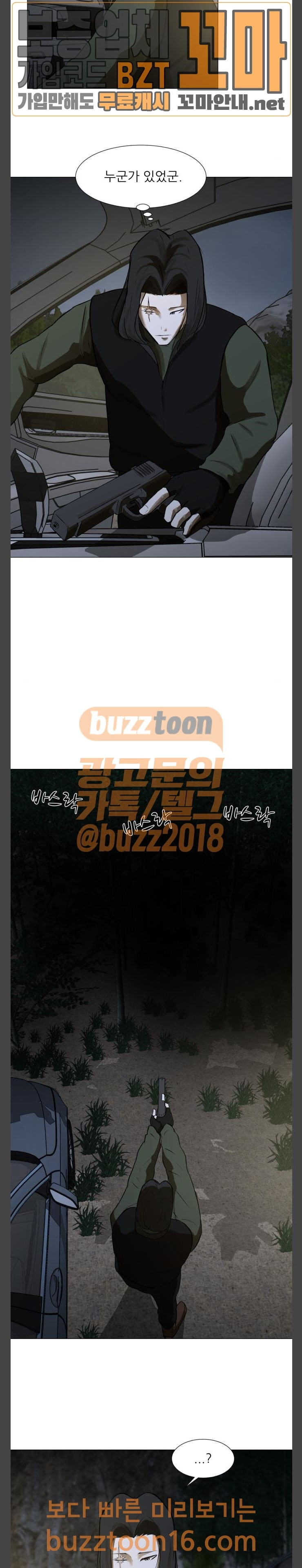 Dark Mortal Ch.41 p2