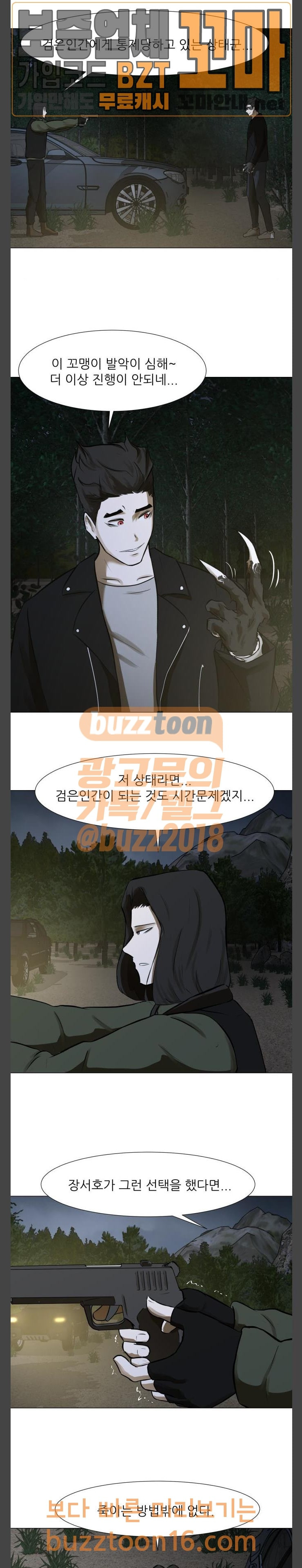 Dark Mortal Ch.41 p4