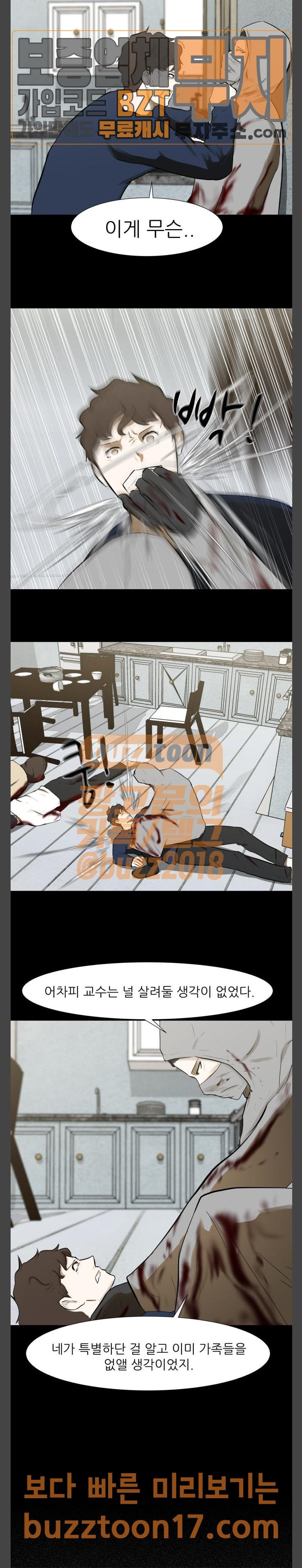 Dark Mortal Ch.42 p12