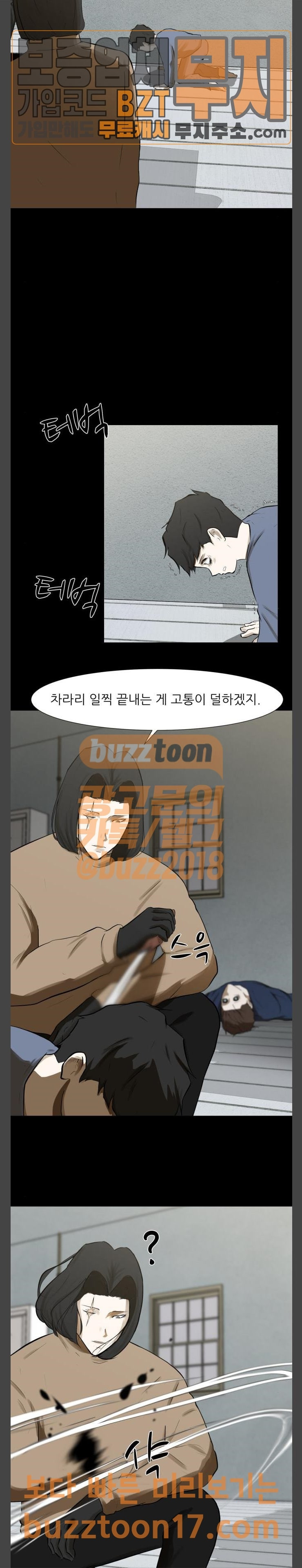 Dark Mortal Ch.42 p16