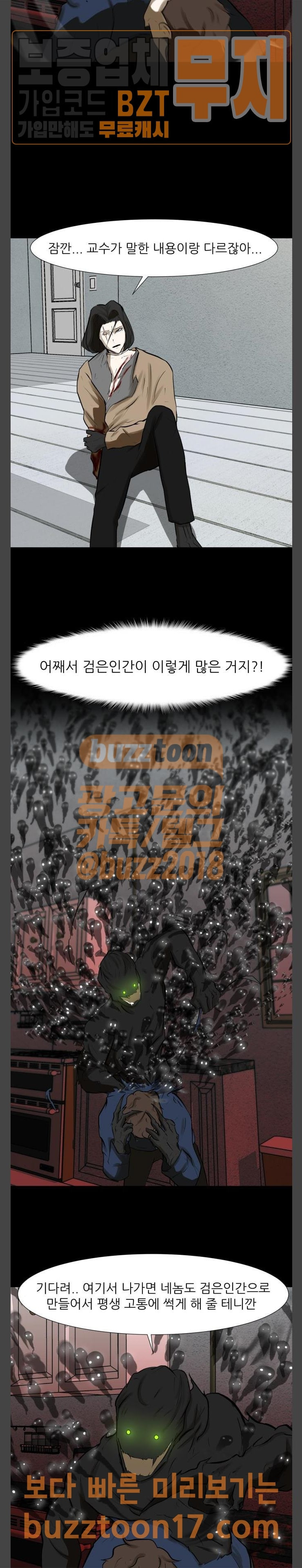 Dark Mortal Ch.42 p21