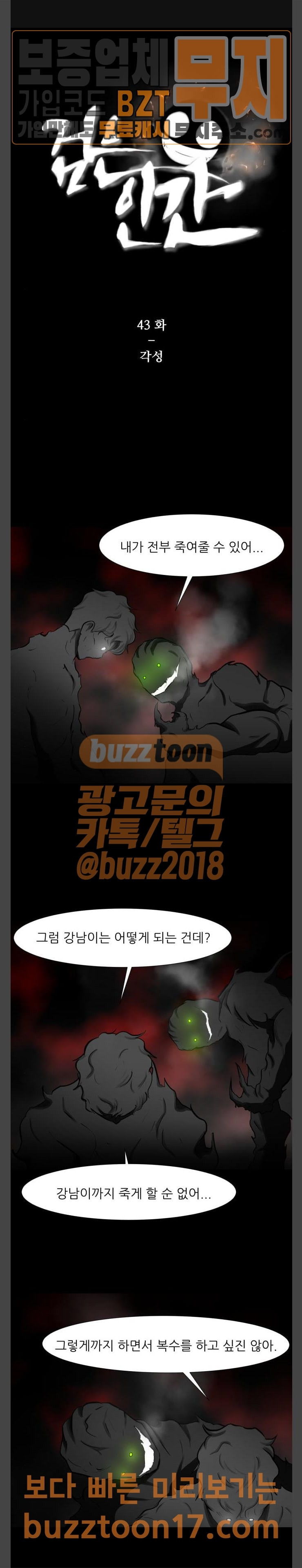 Dark Mortal Ch.43 p1