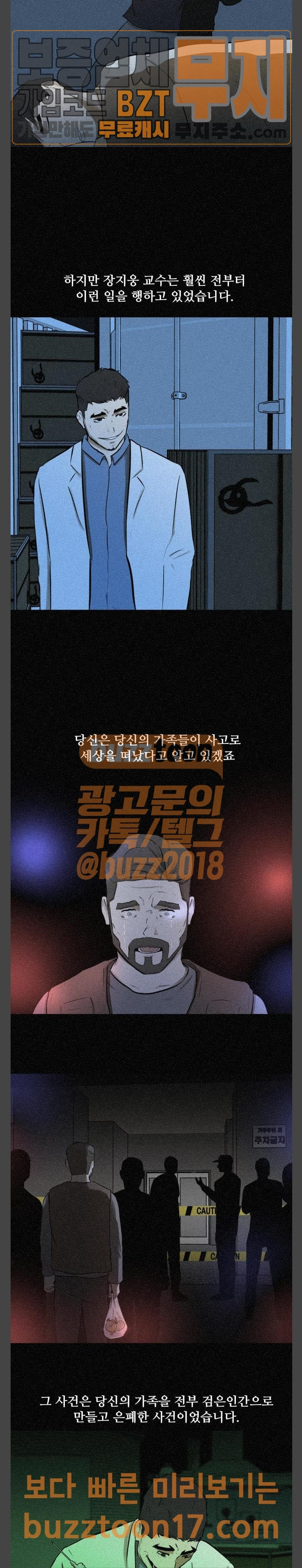 Dark Mortal Ch.43 p11