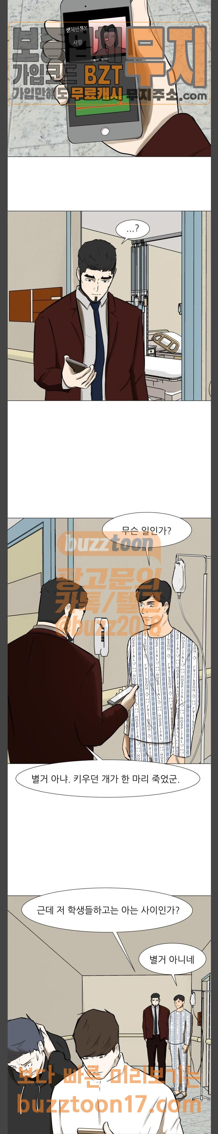 Dark Mortal Ch.43 p17
