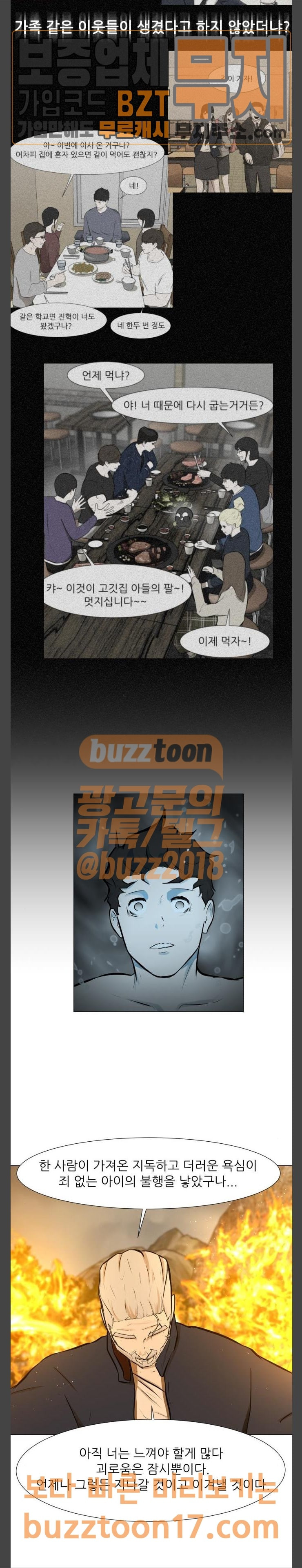 Dark Mortal Ch.43 p21