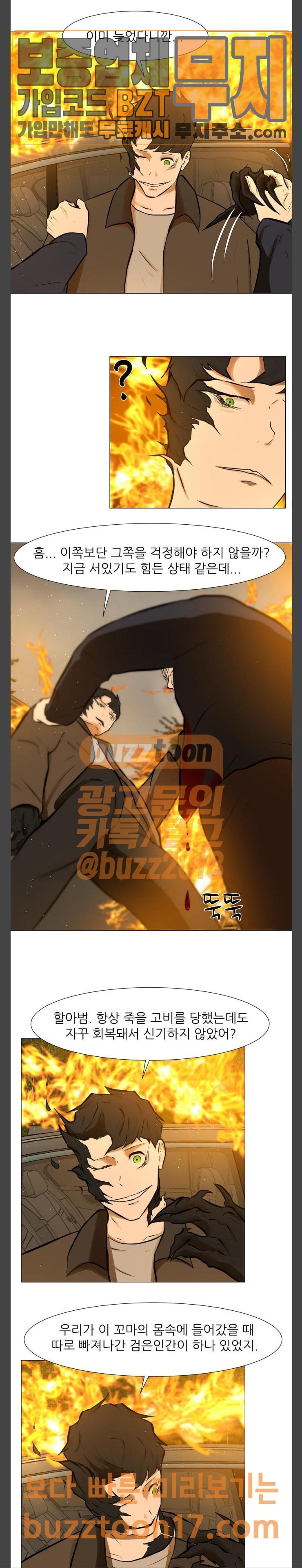 Dark Mortal Ch.43 p22